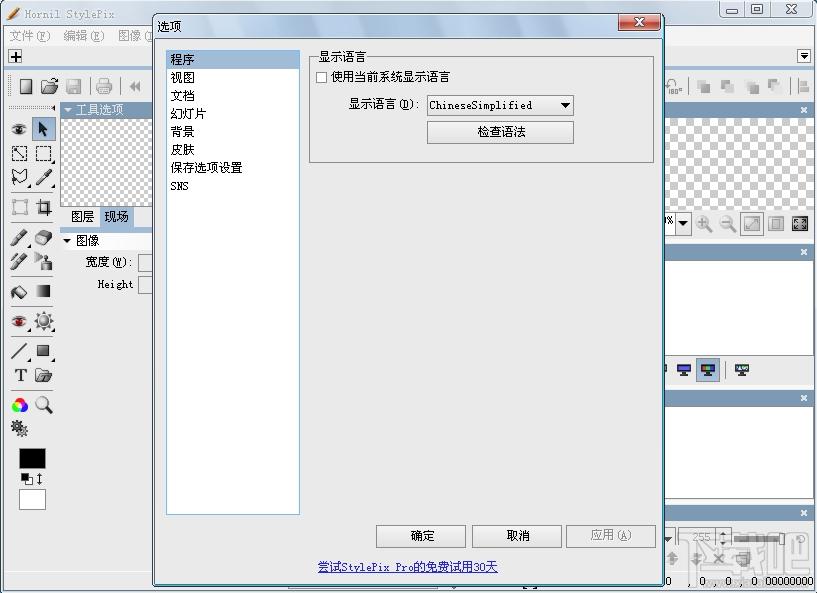 Hornil StylePix,Hornil StylePix下载,图像处理软件,图片编辑工具