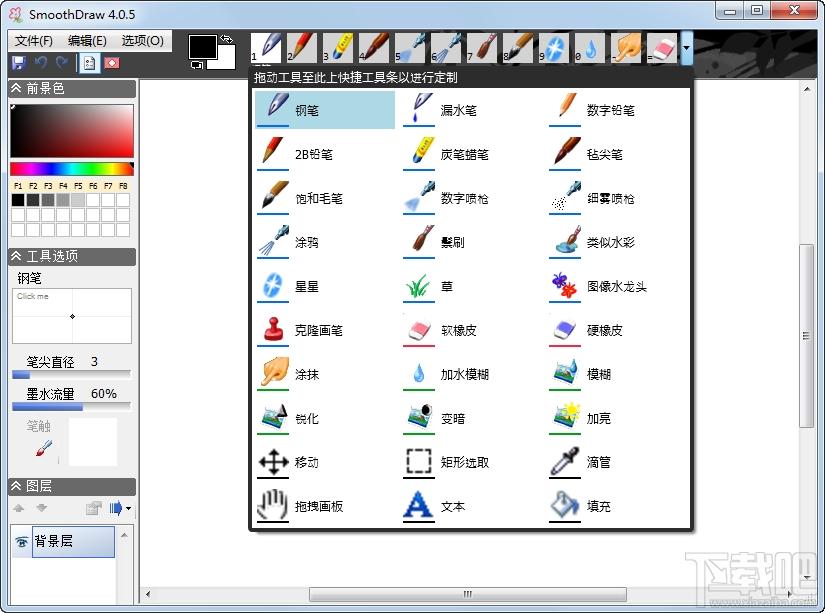 SmoothDraw,SmoothDraw免费版,画图软件下载,画图工具
