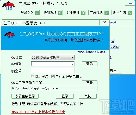 兰飞QQiPPro,兰飞QQiPPro下载,兰飞QQiPPro官方下载