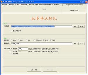 图片批处理王,Image Batch King,图片批处理