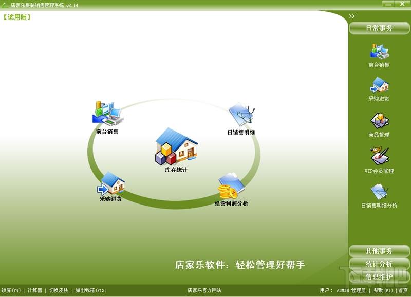店家乐服装仓库管理软件系统,店家乐服装仓库管理软件系统下载,店家乐,服装仓库管理软件系统