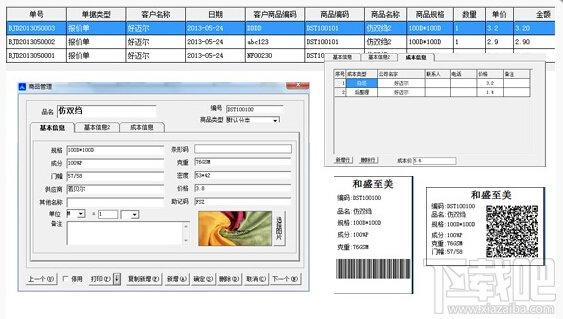 纺织样品管理软件,纺织样品管理软件下载,纺织品管理