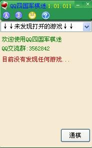 QQ四国军棋,QQ四国军棋迷,QQ四国军棋迷下载