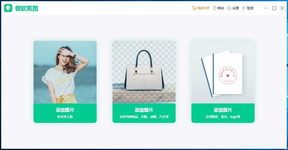 傲软抠图免费版,傲软抠图下载
