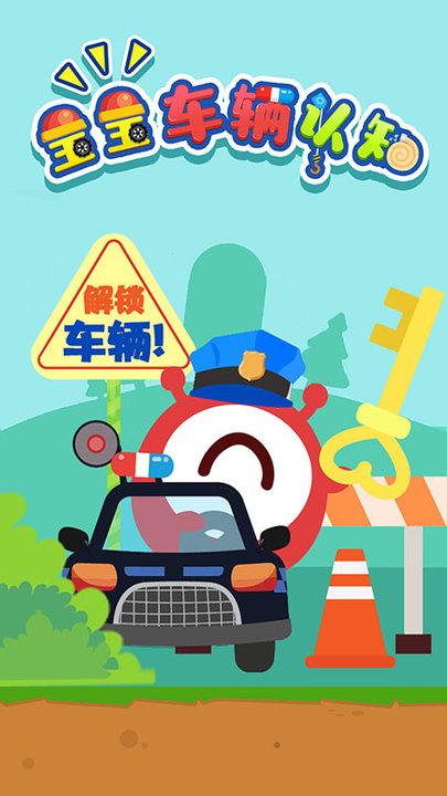 宝宝车辆认知大全小游戏下载,宝宝车辆认知大全,儿童游戏