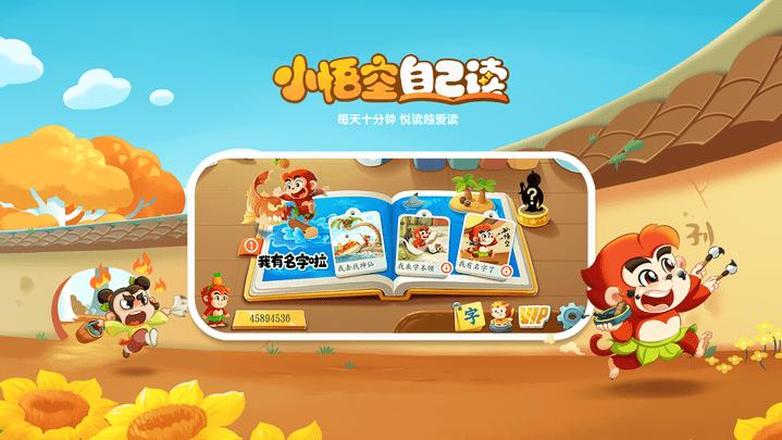 小悟空自己读app官方版下载,小悟空自己读,儿童启蒙app,少儿学习app