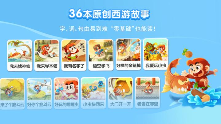 小悟空自己读app官方版下载,小悟空自己读,儿童启蒙app,少儿学习app