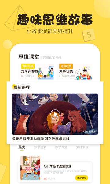 儿童游戏数学思维训练官方版下载,儿童游戏数学思维训练,思维游戏,训练游戏