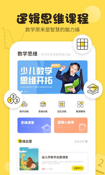 儿童游戏数学思维训练官方版下载,儿童游戏数学思维训练,思维游戏,训练游戏