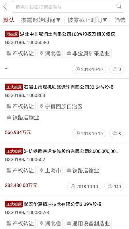 北交互联网拍卖app下载,北交互联,拍卖app,产权app