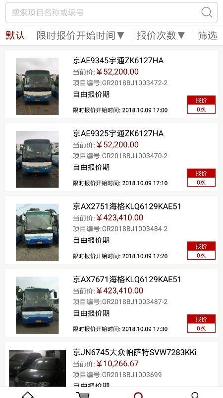 北交互联网拍卖app下载,北交互联,拍卖app,产权app