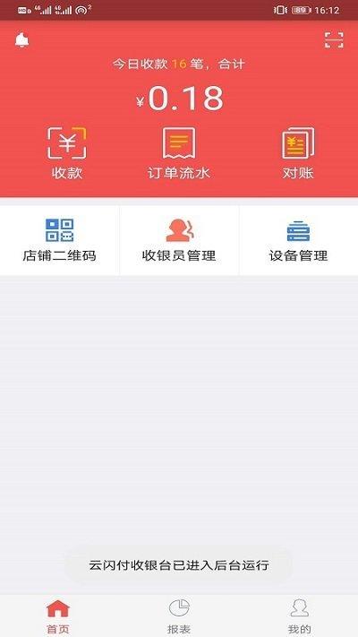 云闪付收银台app官方版下载,云闪付收银台,收银app,支付app