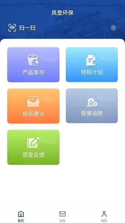 凤登环保管家app下载,凤登环保管家,环保app,管理app