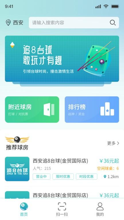追8台球官方版下载,追8台球,台球app,服务app