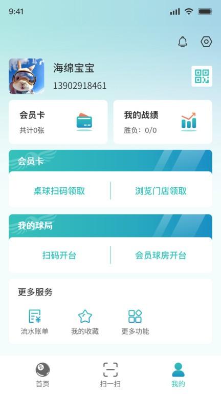 追8台球官方版下载,追8台球,台球app,服务app