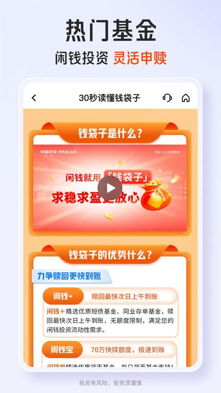 平安易宝手机客户端(平安口袋银行)下载,平安易宝,手机银行,理财app