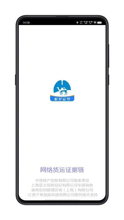 驼掌安驾官方版下载,驼掌安驾,货运app,物流app