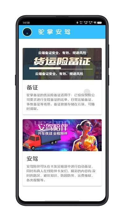 驼掌安驾官方版下载,驼掌安驾,货运app,物流app
