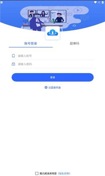 支云全场景庭审app下载,支云全场景庭审,庭审app,法律服务app