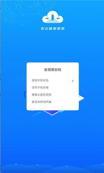 支云全场景庭审app下载,支云全场景庭审,庭审app,法律服务app