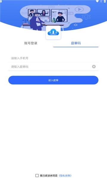 支云全场景庭审app下载,支云全场景庭审,庭审app,法律服务app