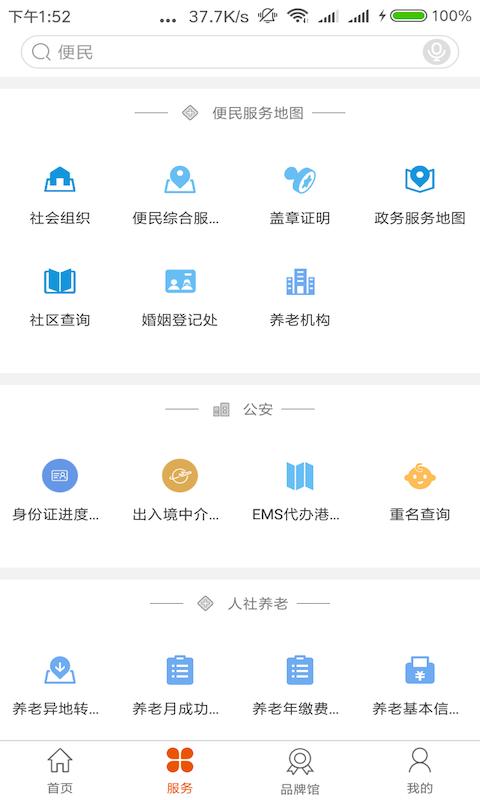 盛京好办事手机app(改名沈阳政务服务)下载,盛京好办事,政务app,沈阳app