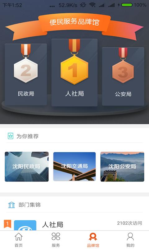 盛京好办事手机app(改名沈阳政务服务)下载,盛京好办事,政务app,沈阳app