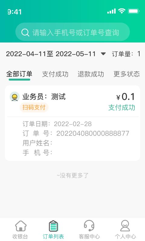 u享惠手机版下载,u享惠,业务app,管理app