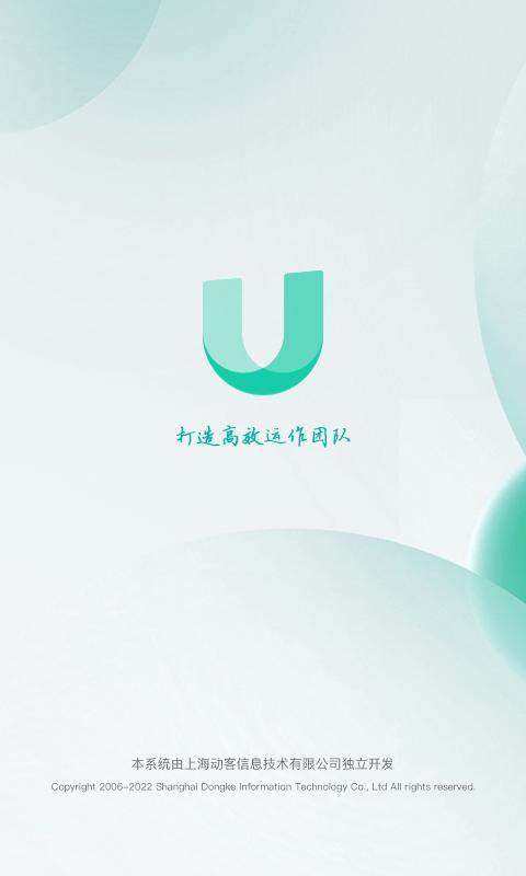 u享惠手机版下载,u享惠,业务app,管理app