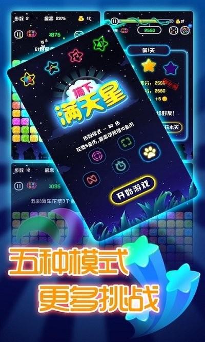 闪闪满天星手机版下载,闪闪满天星,消除游戏,闯关游戏