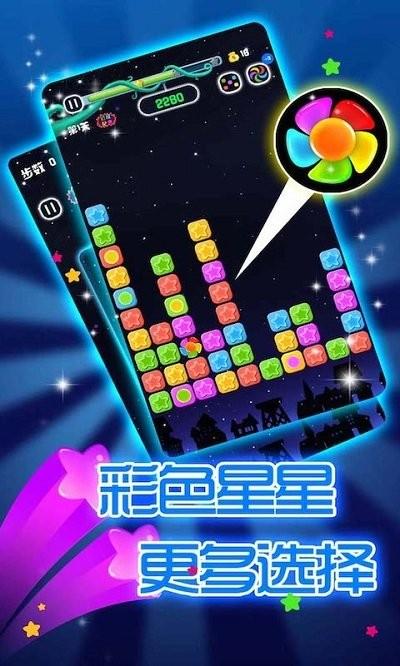 闪闪满天星手机版下载,闪闪满天星,消除游戏,闯关游戏