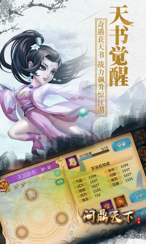 问鼎天下小米版下载,问鼎天下,武侠手游,策略手游,小米手游