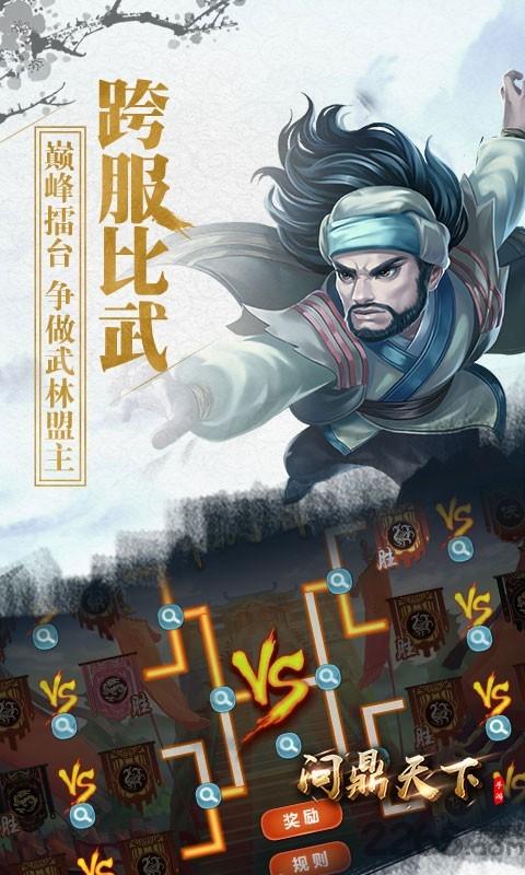 问鼎天下小米版下载,问鼎天下,武侠手游,策略手游,小米手游