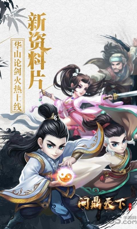 问鼎天下小米版下载,问鼎天下,武侠手游,策略手游,小米手游