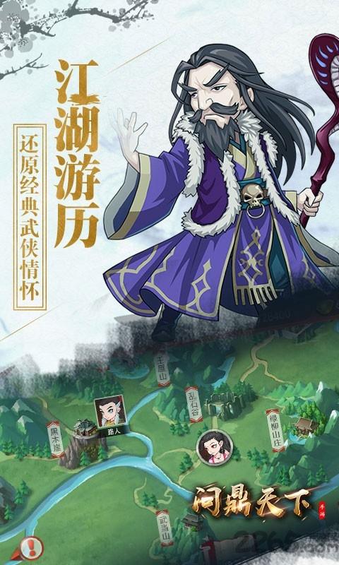 问鼎天下小米版下载,问鼎天下,武侠手游,策略手游,小米手游