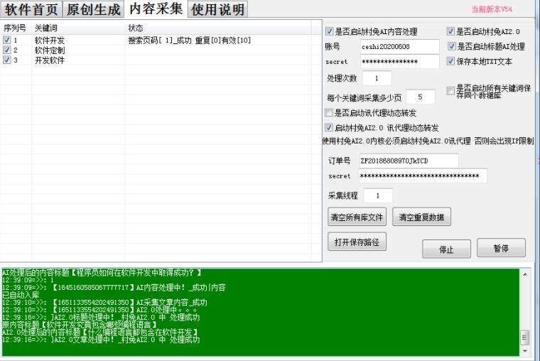 伪原创内容生成工具,AI人像生成,ai生成视频.