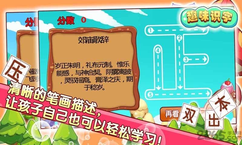 儿童游戏趣味识字手机游戏下载,儿童游戏趣味识字,识字游戏,早教游戏