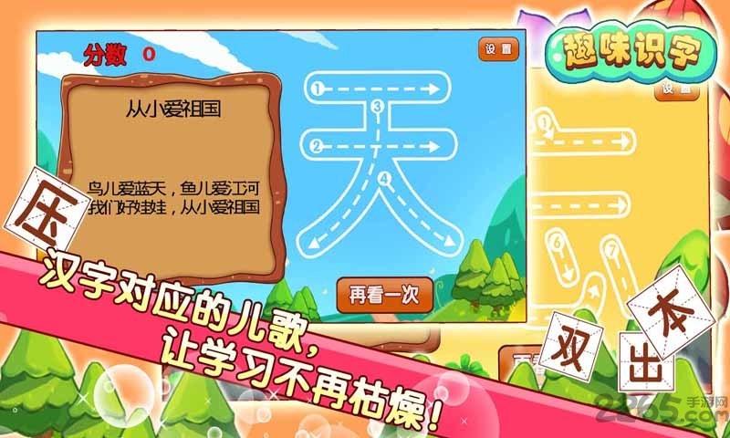儿童游戏趣味识字手机游戏下载,儿童游戏趣味识字,识字游戏,早教游戏
