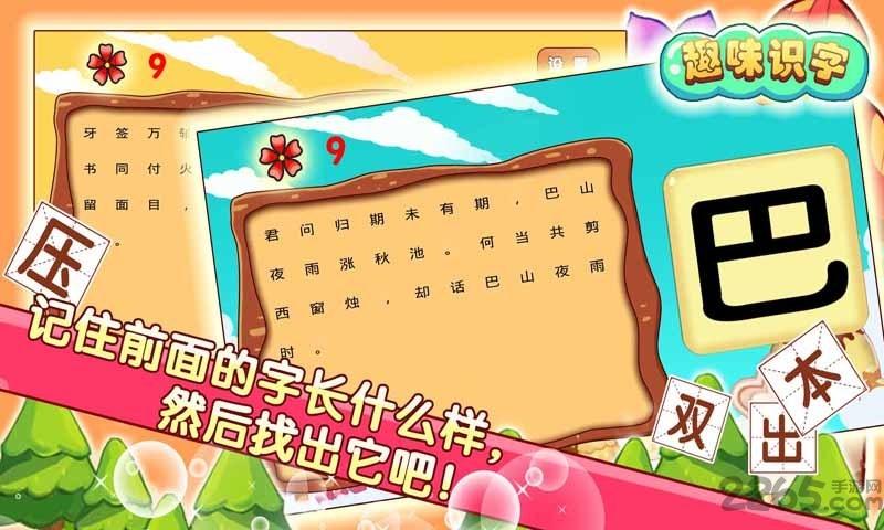 儿童游戏趣味识字手机游戏下载,儿童游戏趣味识字,识字游戏,早教游戏