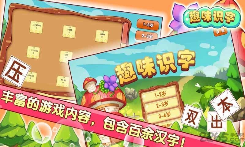 儿童游戏趣味识字手机游戏下载,儿童游戏趣味识字,识字游戏,早教游戏