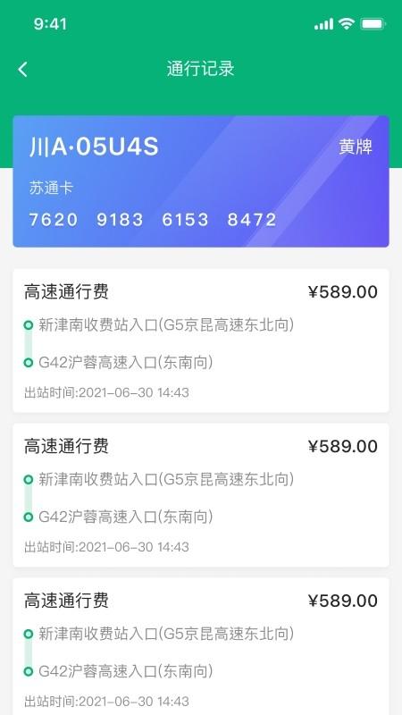 易行车服软件下载,易行车服,etcapp