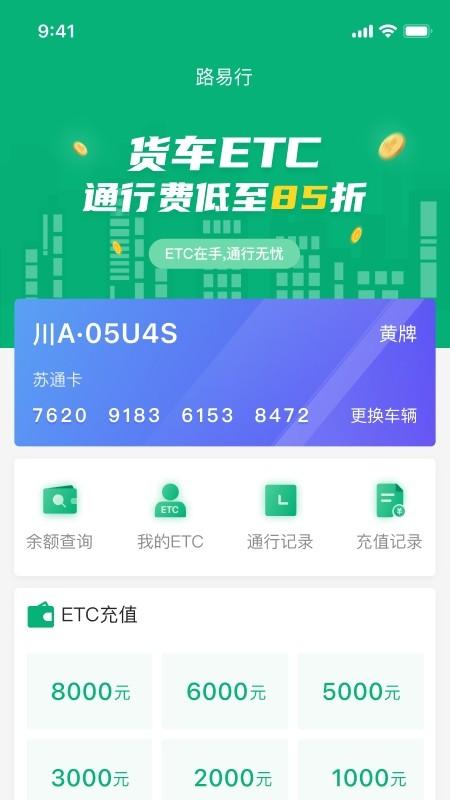 易行车服软件下载,易行车服,etcapp