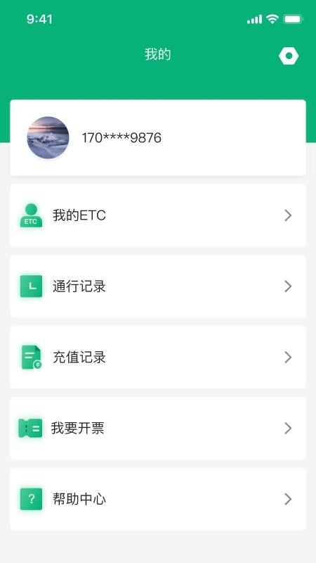 易行车服软件下载,易行车服,etcapp