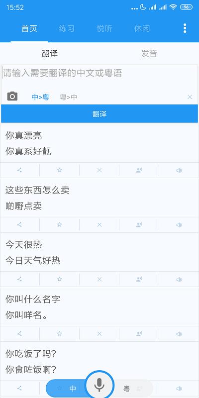 粤语说app下载,粤语说,粤语app,翻译app