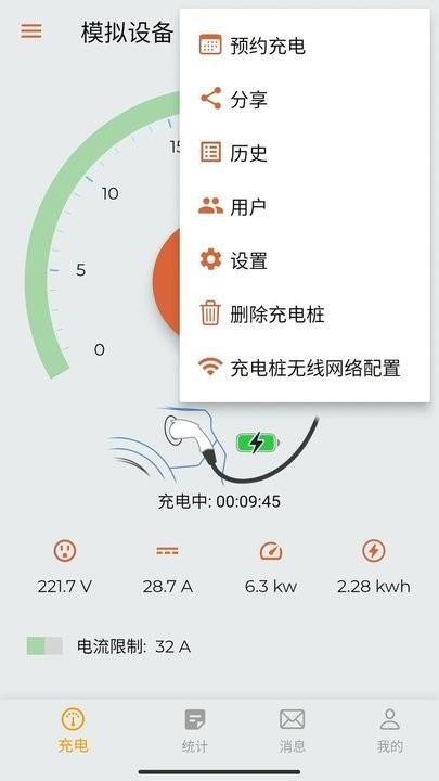 英杰智充app手机版下载,英杰智充,充电桩app
