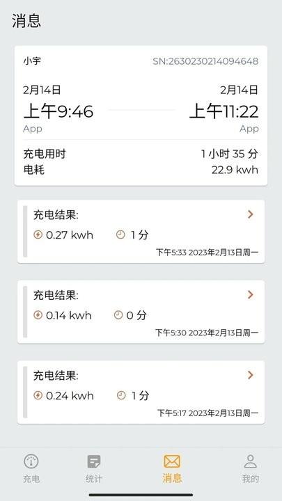 英杰智充app手机版下载,英杰智充,充电桩app