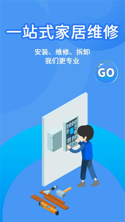 啄木鸟水电维修最新版下载,啄木鸟水电维修,维修app,生活app