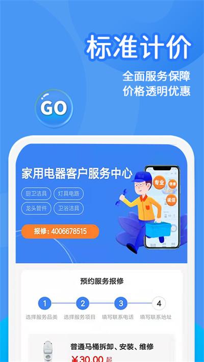 啄木鸟水电维修最新版下载,啄木鸟水电维修,维修app,生活app