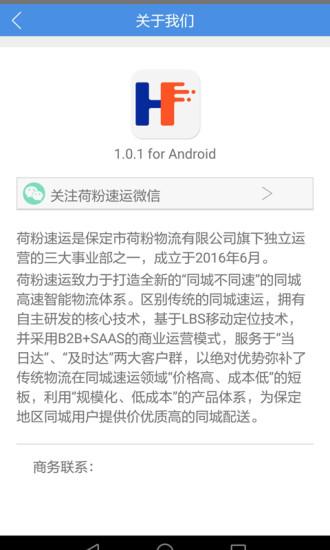 荷粉速运客户端下载,荷粉速运,配送app,服务app