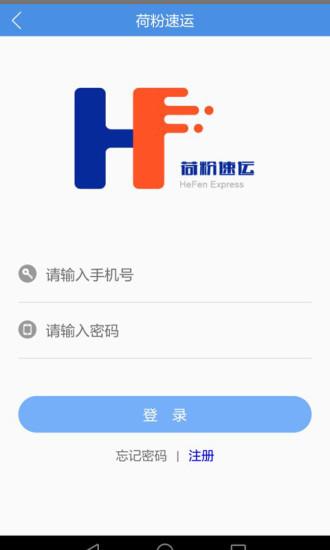 荷粉速运客户端下载,荷粉速运,配送app,服务app